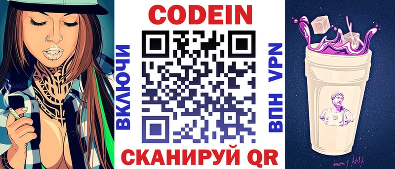 Купить  Павловский Посад  Codein Purple Drank 